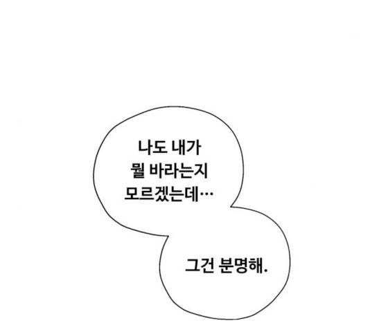 선배, 그 립스틱 바르지마요 30화 22