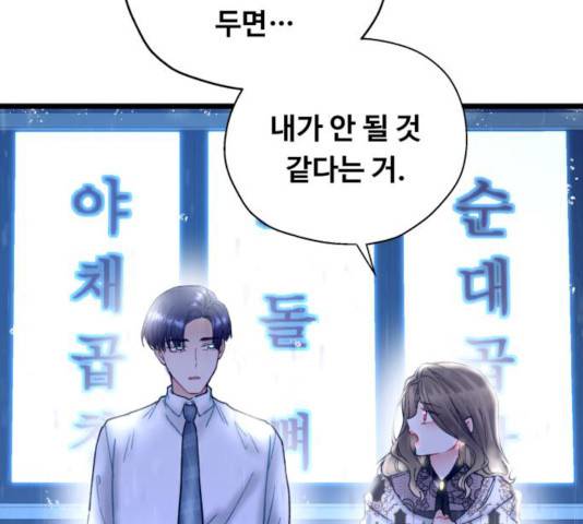 선배, 그 립스틱 바르지마요 30화 24