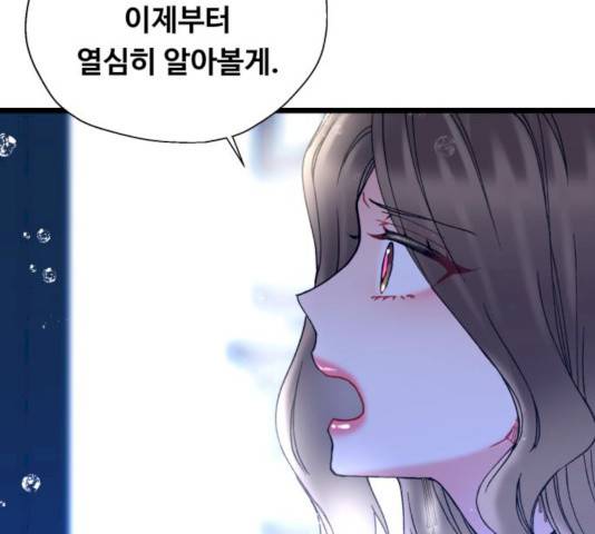 선배, 그 립스틱 바르지마요 30화 26