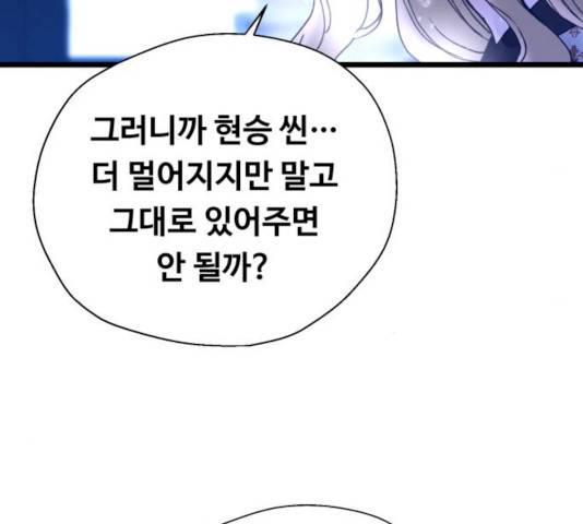 선배, 그 립스틱 바르지마요 30화 27