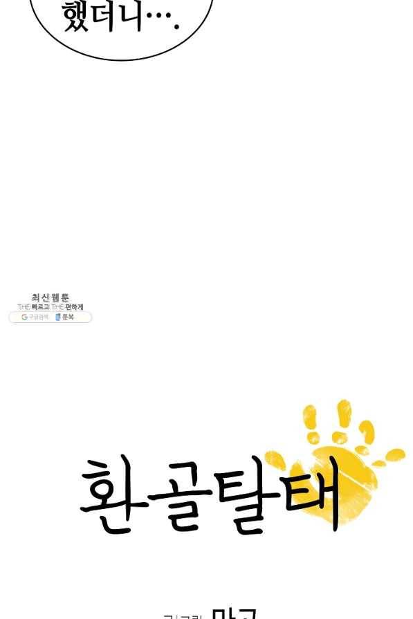 환골탈태 132화 4