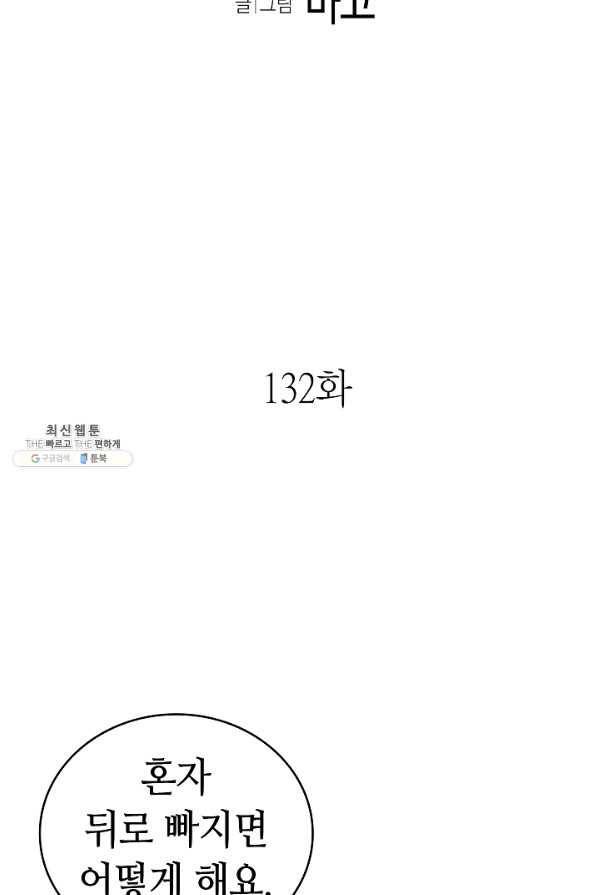 환골탈태 132화 5