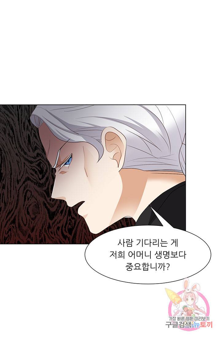 어서 와, 이런 악녀 처음이지 25화 2