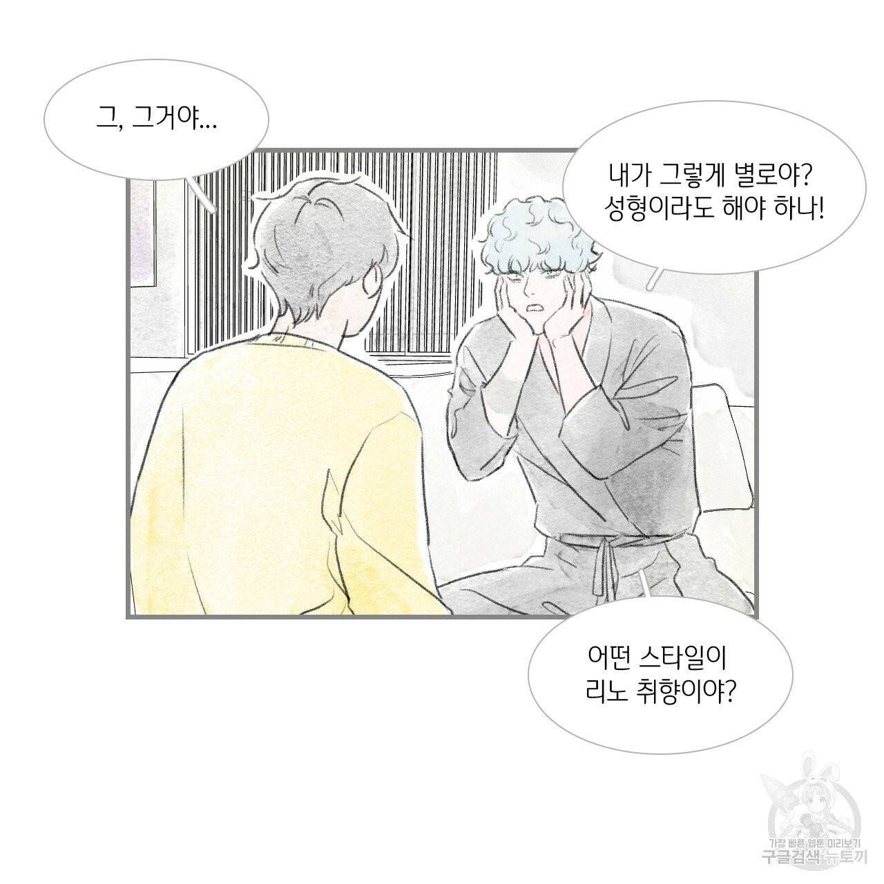 돌핀 요정 외전 15화 9