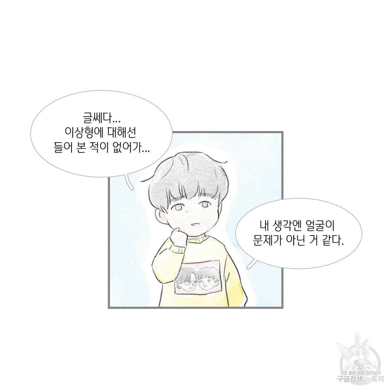 돌핀 요정 외전 15화 10