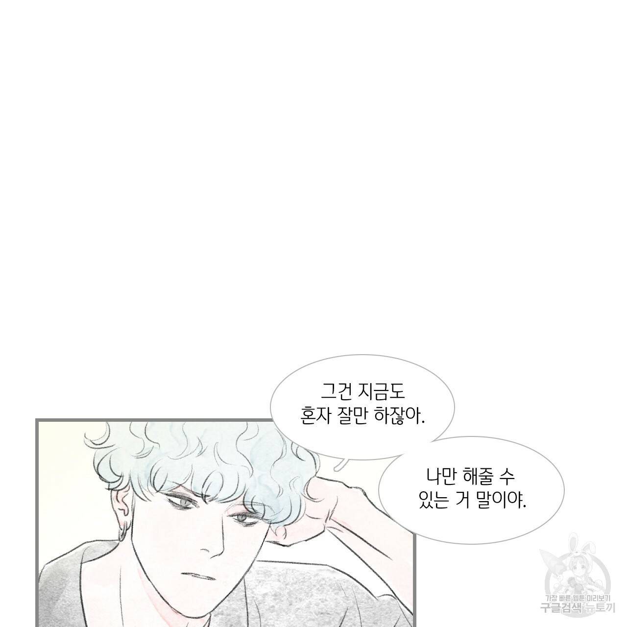 돌핀 요정 외전 15화 13