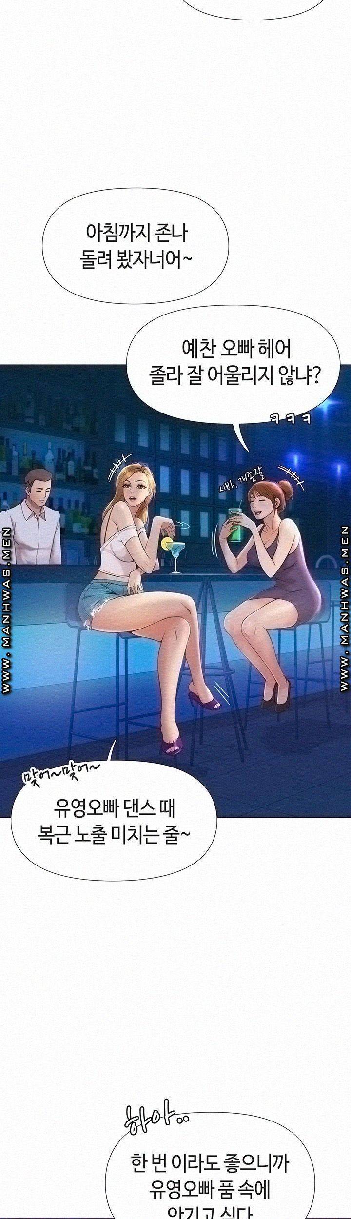 딸의 친구 1화 2
