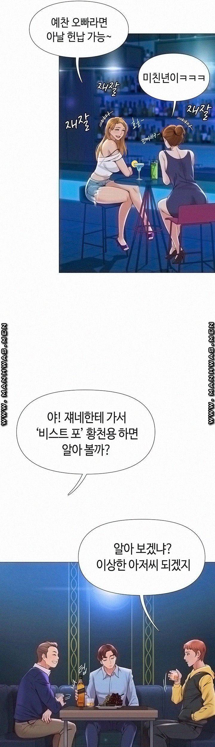 딸의 친구 1화 4