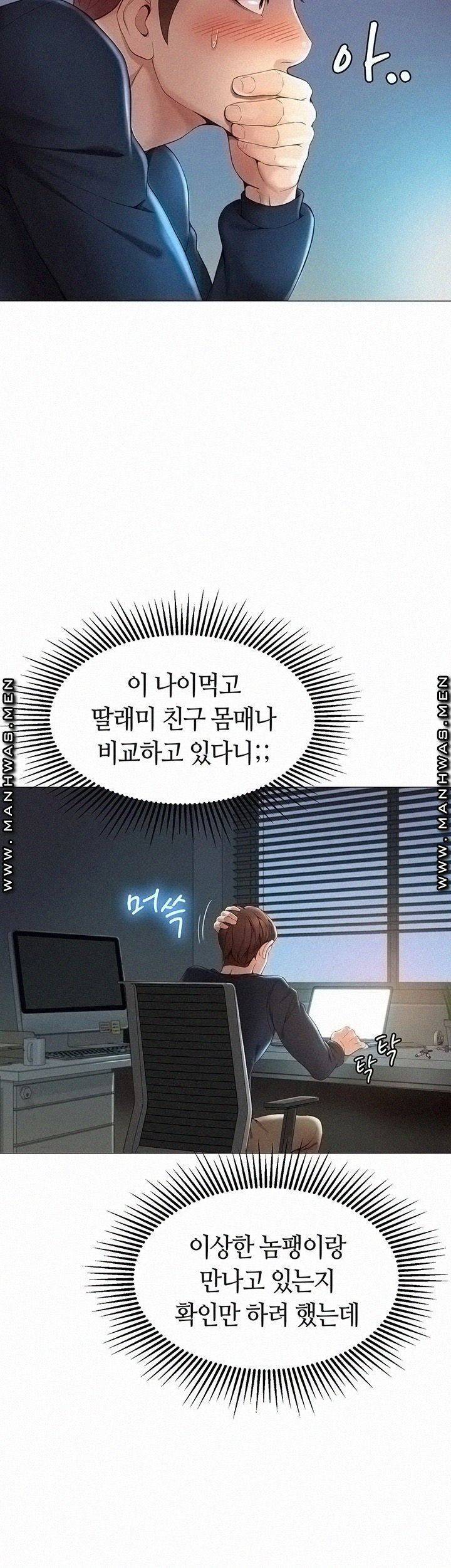 딸의 친구 1화 63