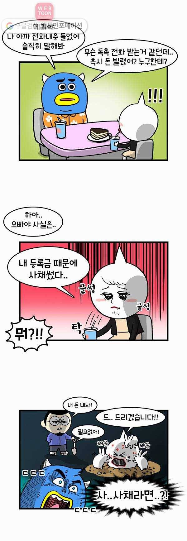 윌유메리미 38화 메리의 노력 2