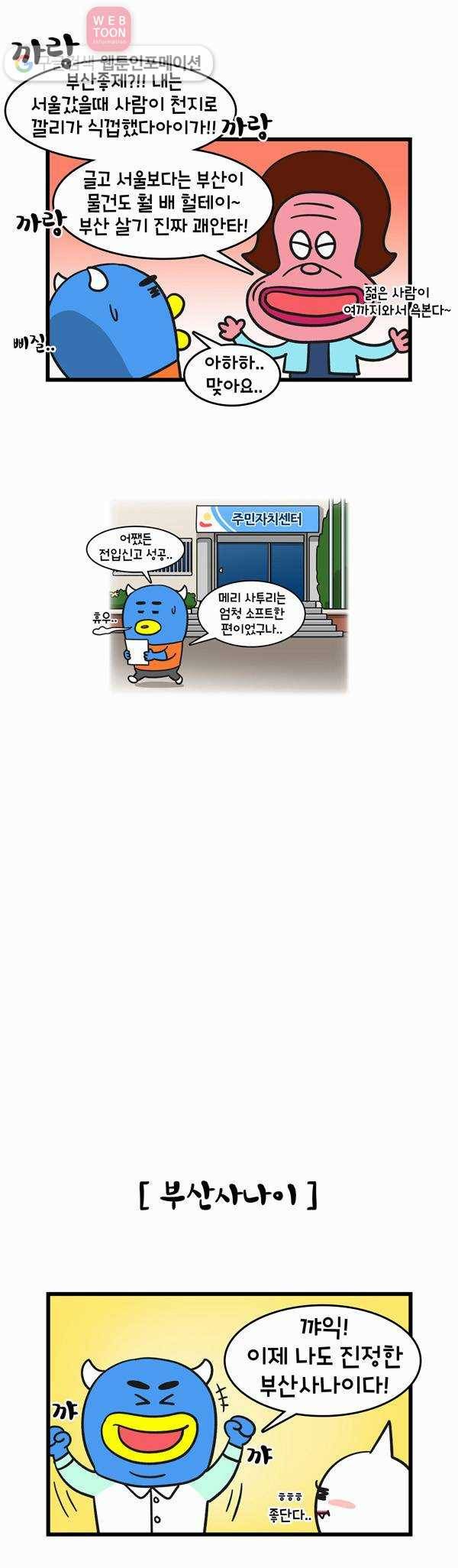 윌유메리미 50화 부산사람 2