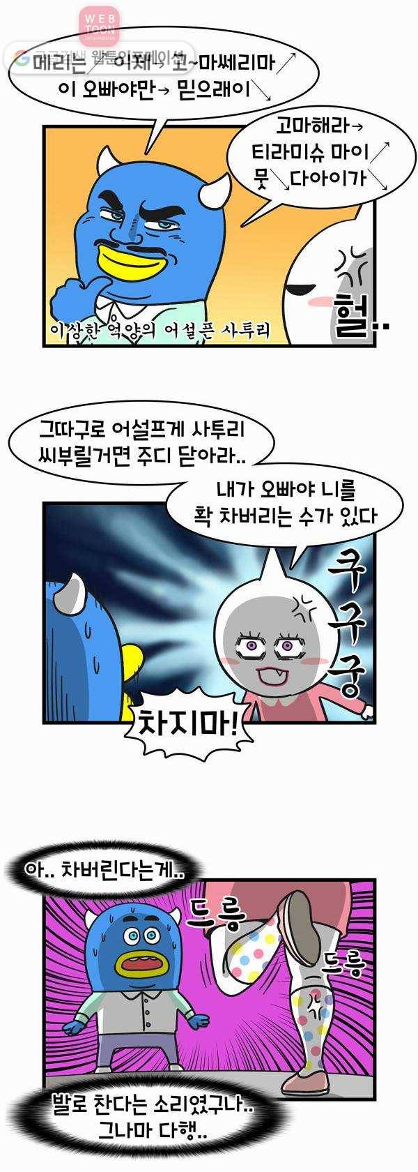 윌유메리미 50화 부산사람 3