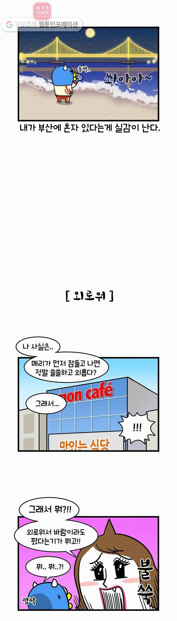 윌유메리미 60화 딩동이 2