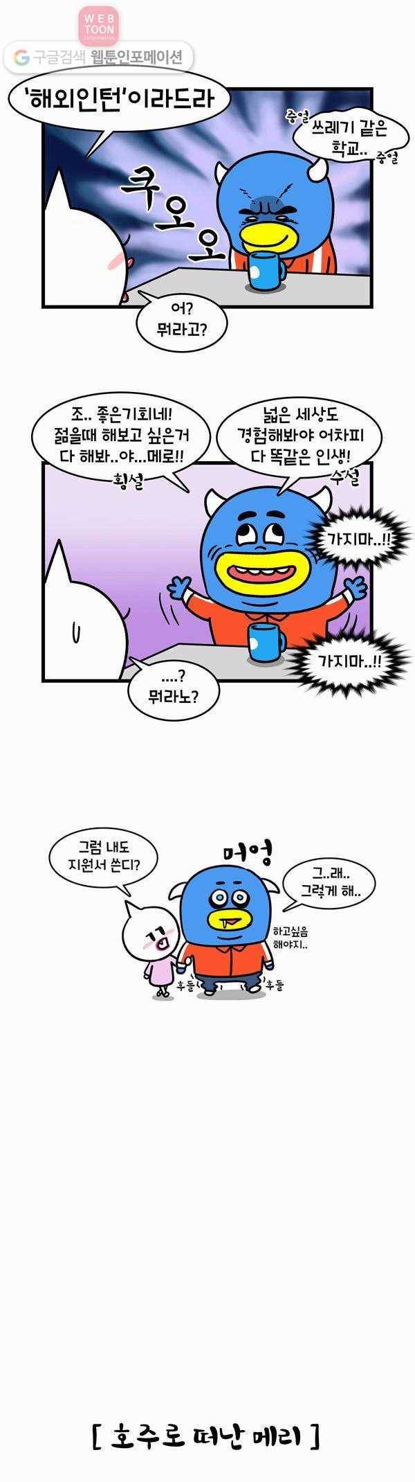 윌유메리미 70화 가지마 2