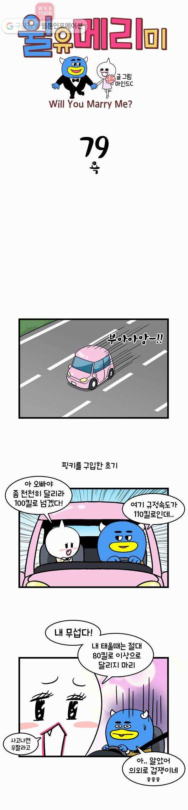 윌유메리미 79화 욕 1