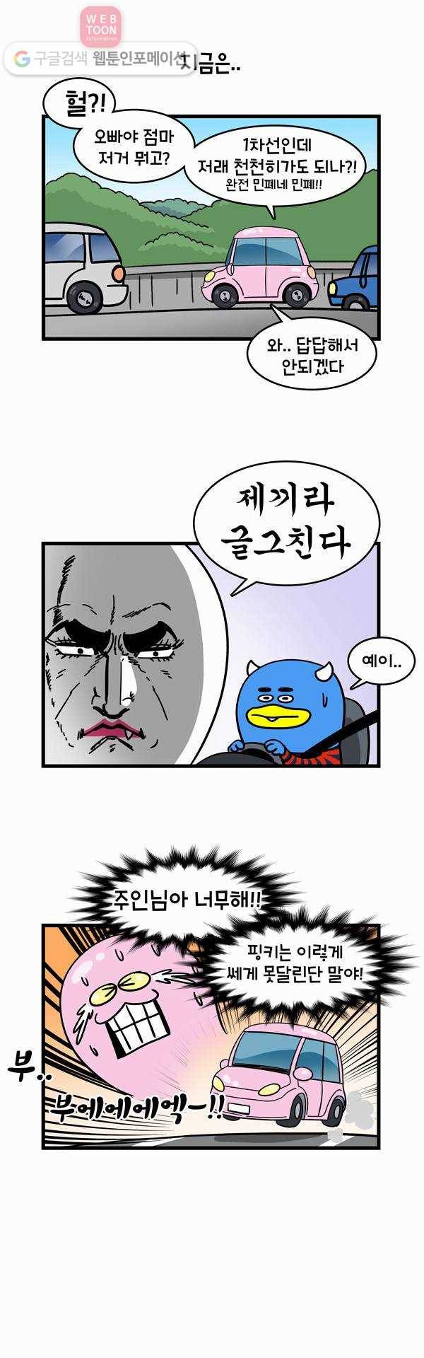 윌유메리미 79화 욕 2