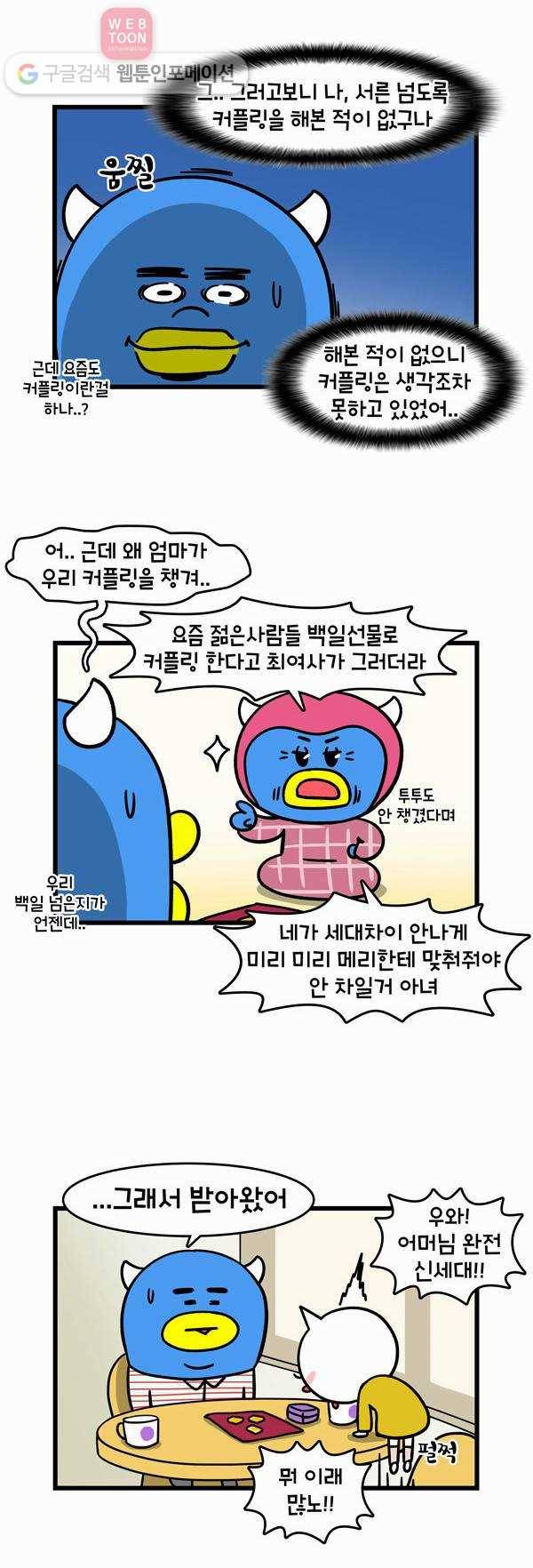 윌유메리미 88화 반지 2
