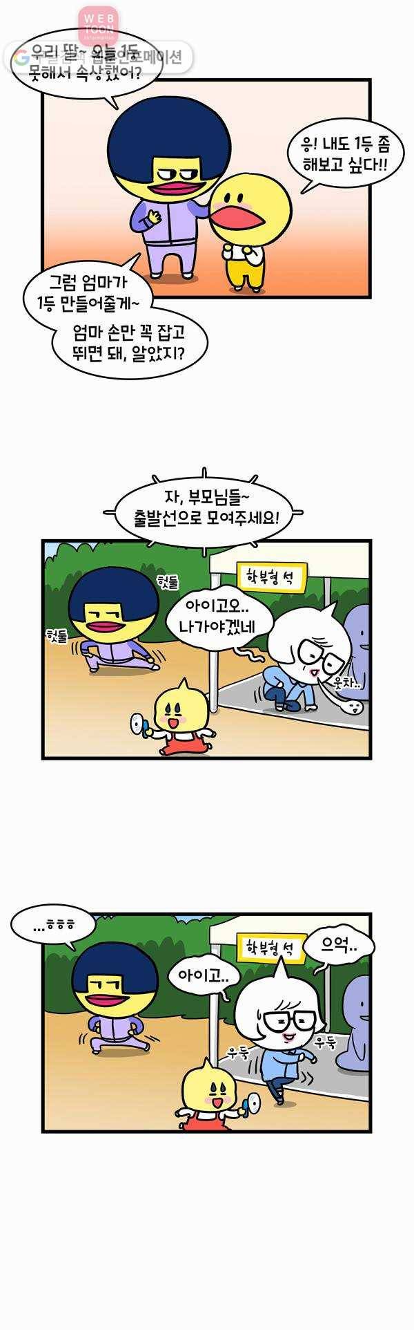 윌유메리미 95화 달려라 엄마 2