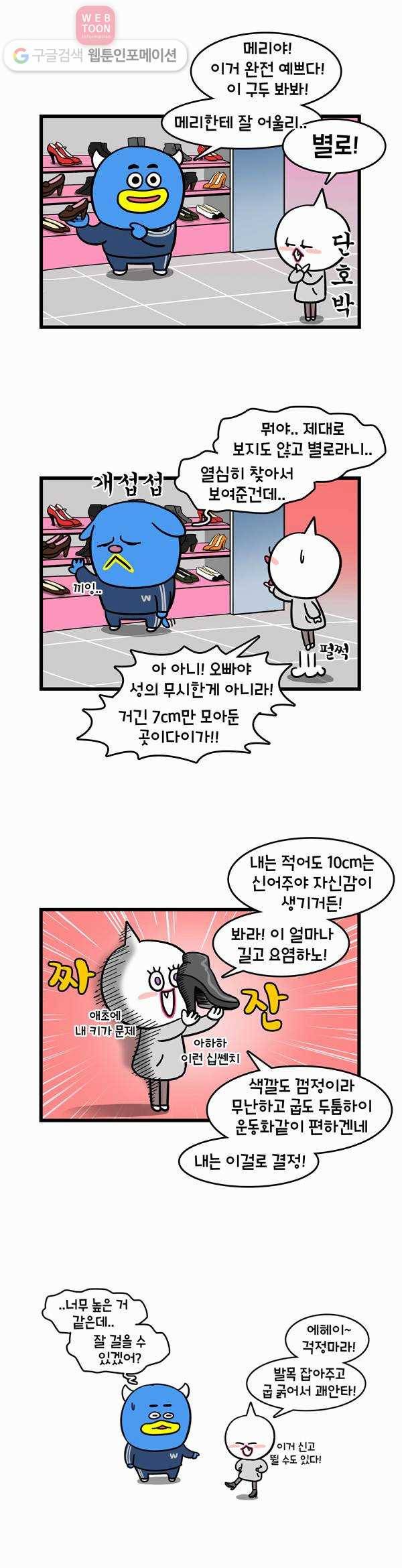 윌유메리미 103화 하이힐 2