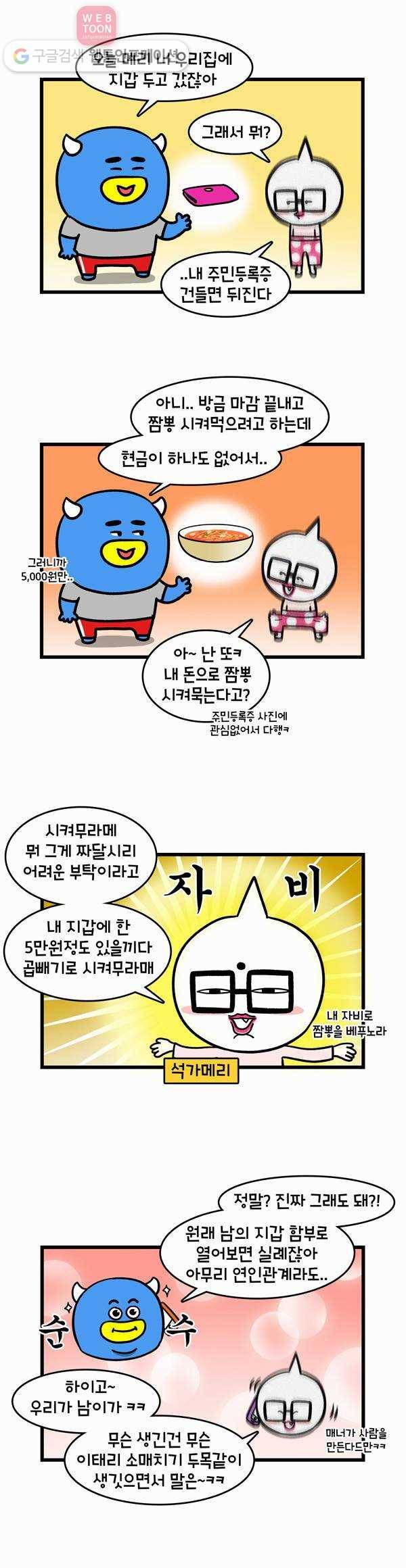 윌유메리미 111화 좋아하는 음식 2