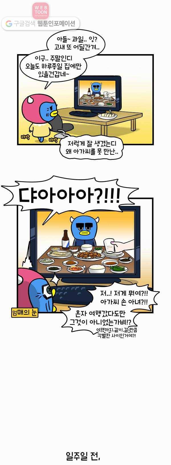 윌유메리미 126화 형의 여행 2 2