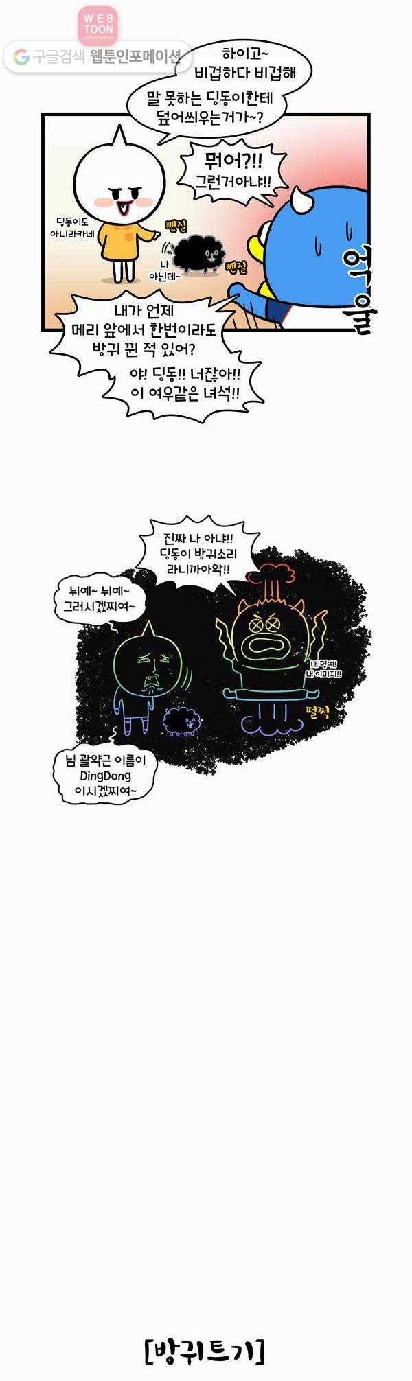 윌유메리미 147화 방귀 트자 2