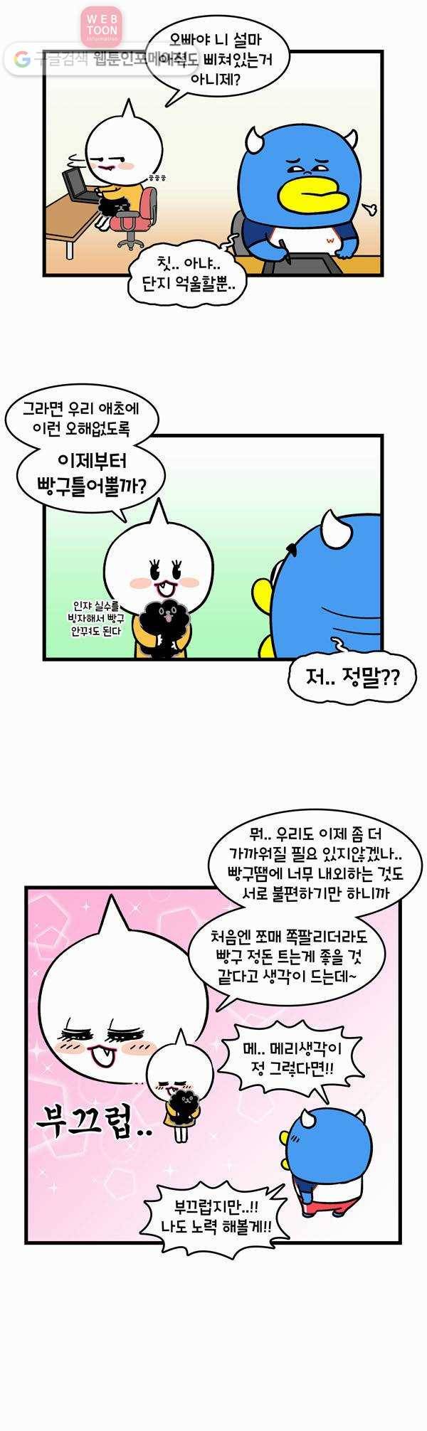 윌유메리미 147화 방귀 트자 3