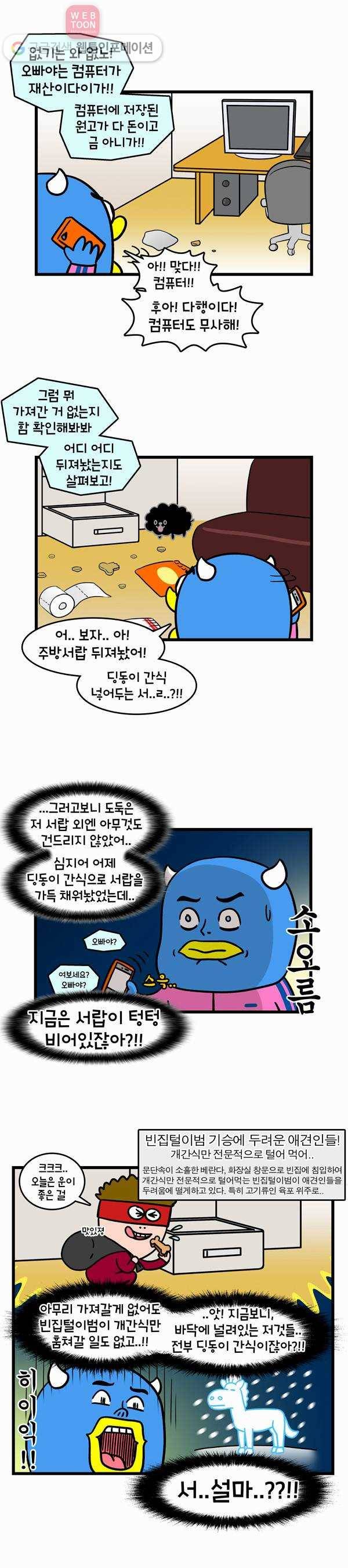 윌유메리미 155화 잡았다! 요놈 2