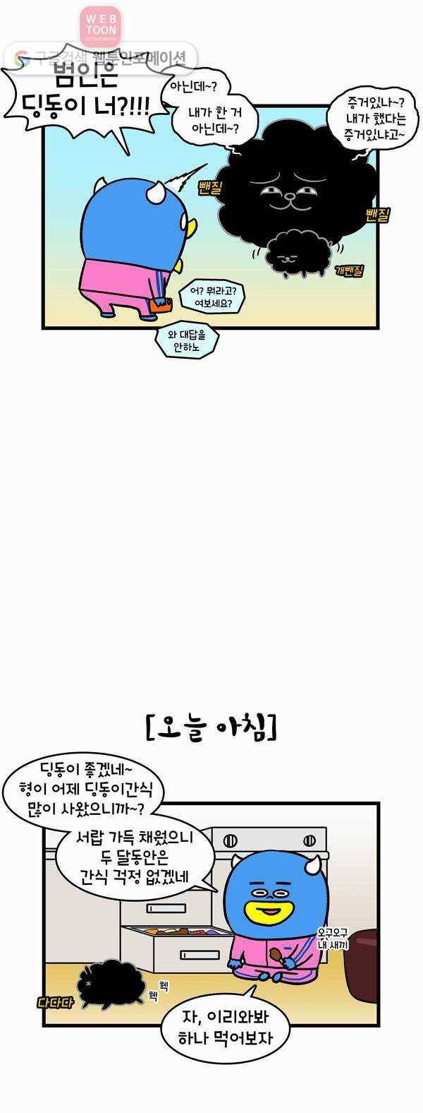 윌유메리미 155화 잡았다! 요놈 3