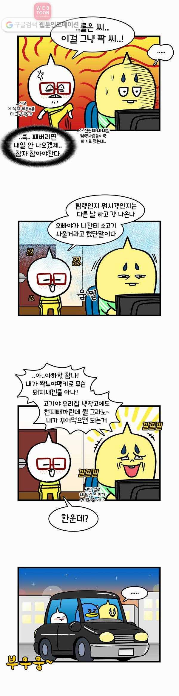 윌유메리미 162화 예비처남 2