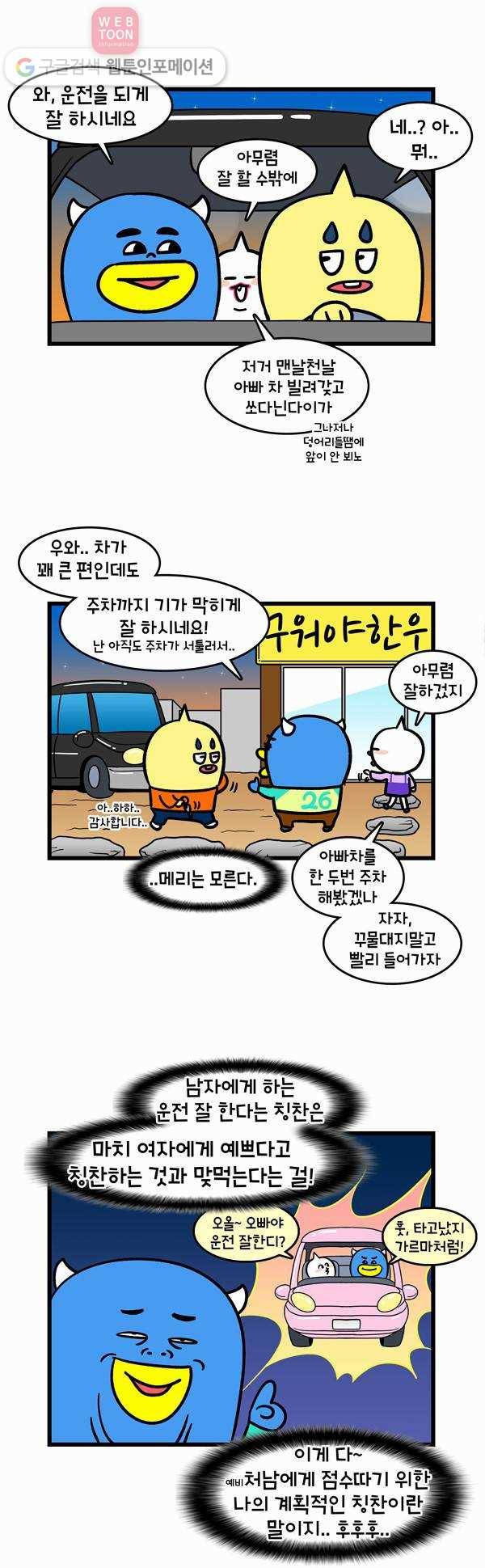 윌유메리미 162화 예비처남 3