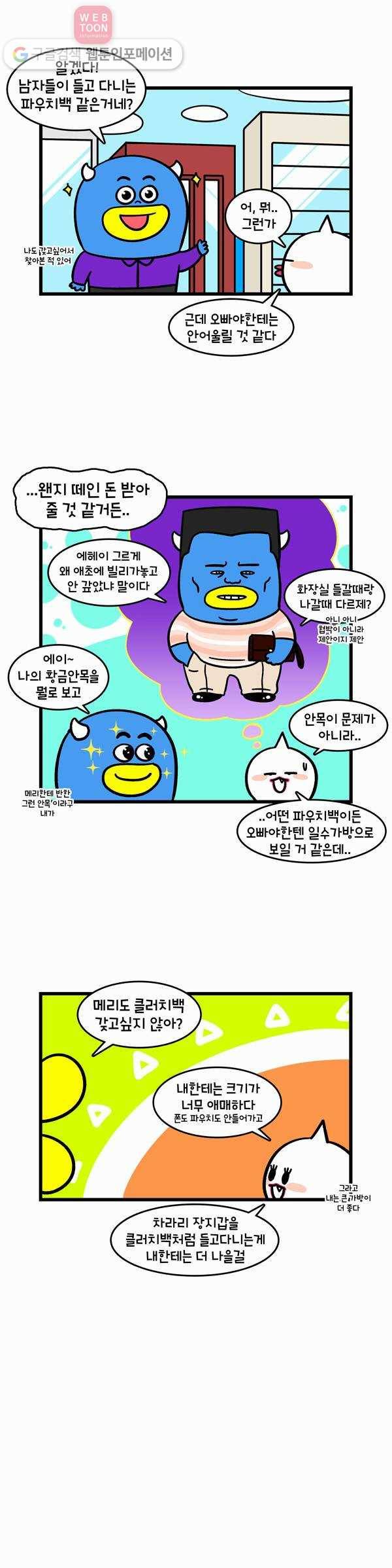 윌유메리미 176화 갖고싶어 2