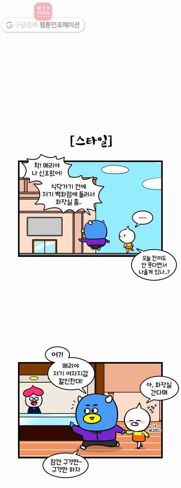 윌유메리미 176화 갖고싶어 3