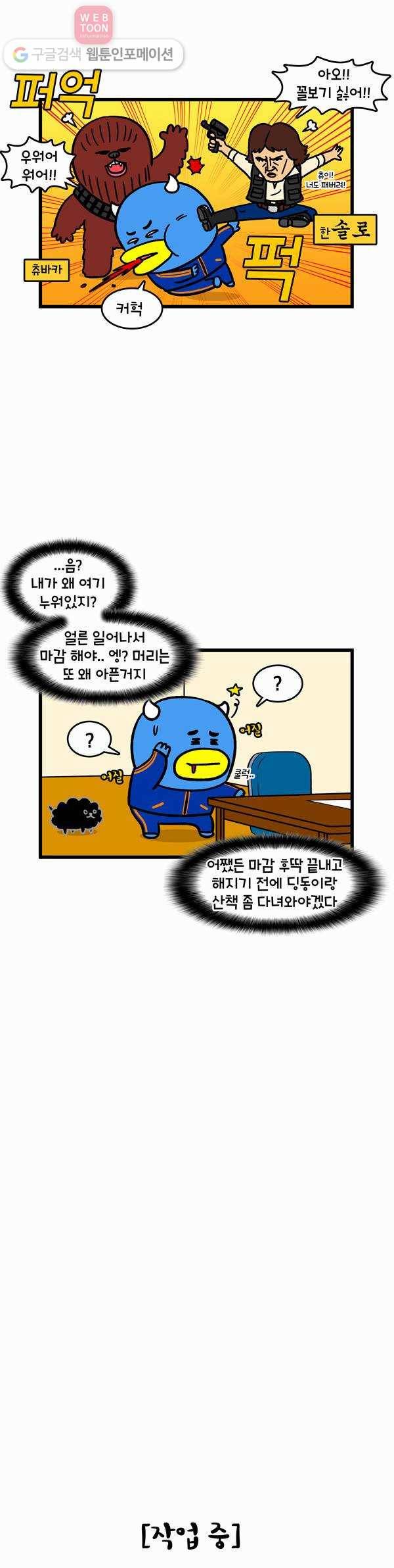 윌유메리미 183화 부산의 겨울 2