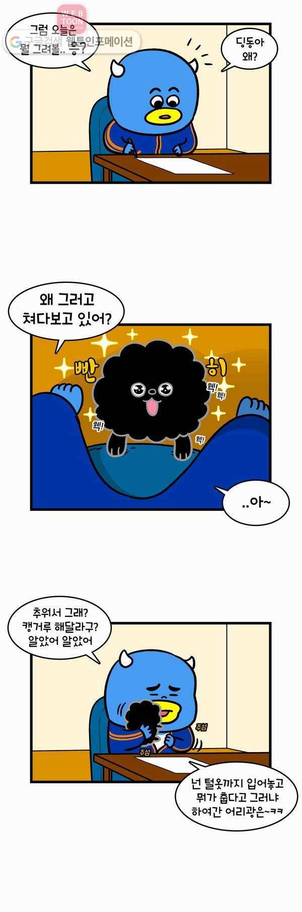 윌유메리미 183화 부산의 겨울 3