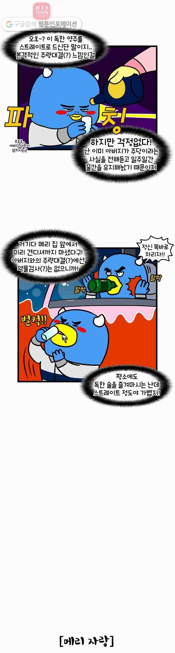 윌유메리미 191화 나도 아버지 2