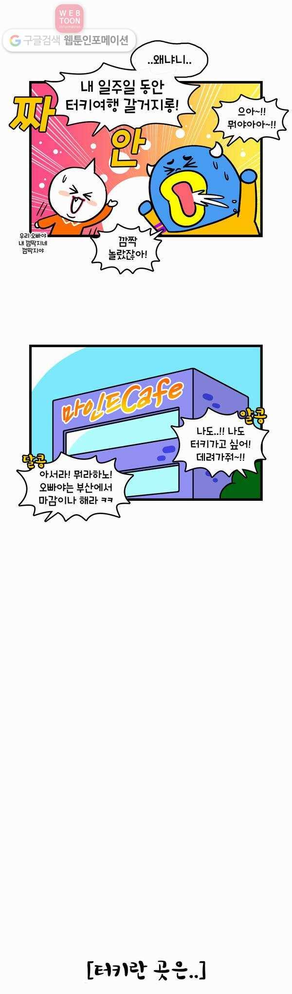윌유메리미 205화 해외여행 2