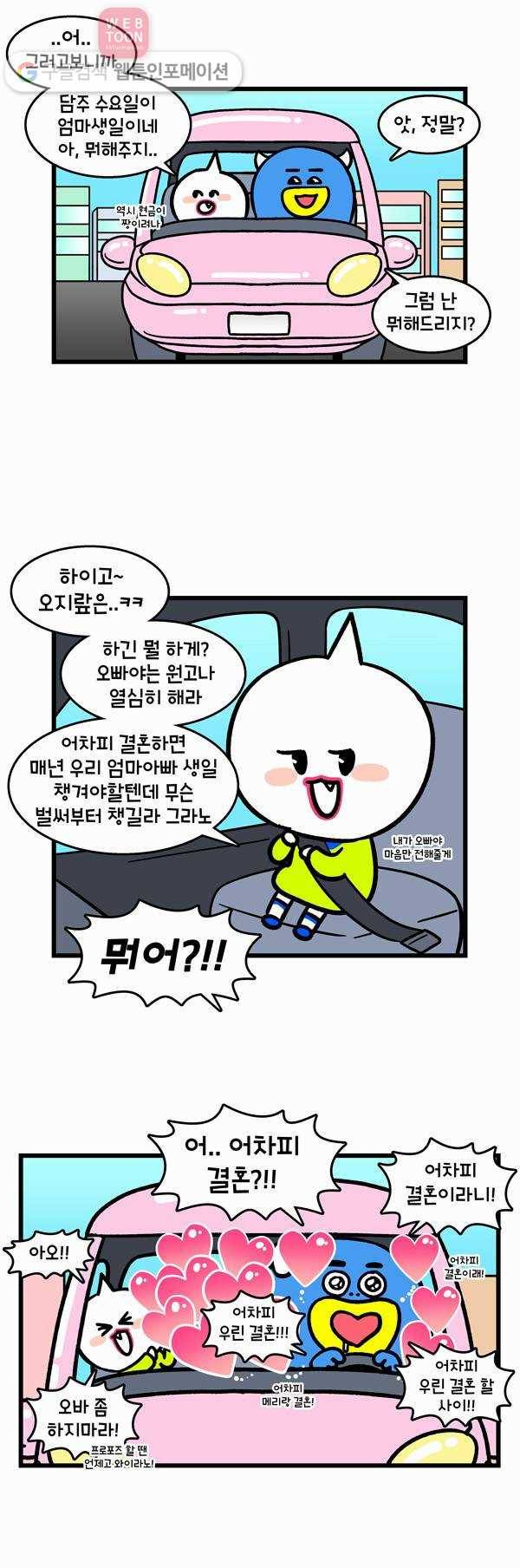 윌유메리미 212화 여왕님 3