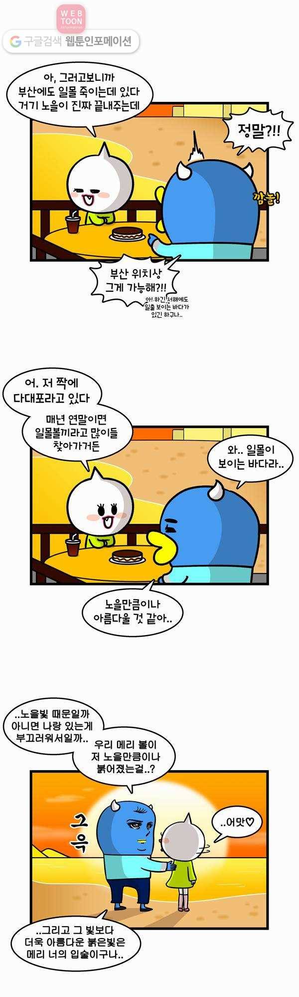 윌유메리미 219화 부산 데이트 꿀팁 3 2