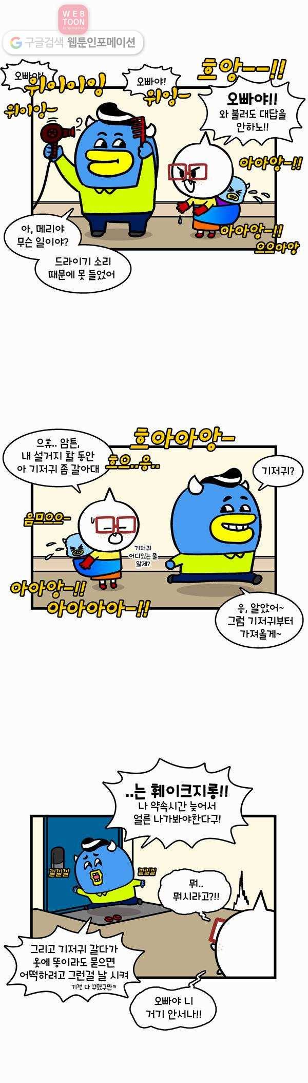 윌유메리미 228화 더블 니킥 2