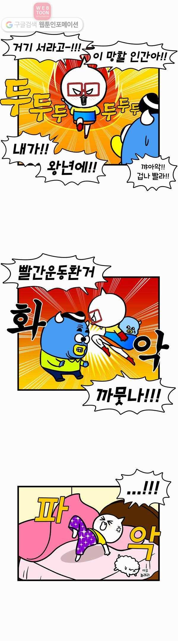 윌유메리미 228화 더블 니킥 3
