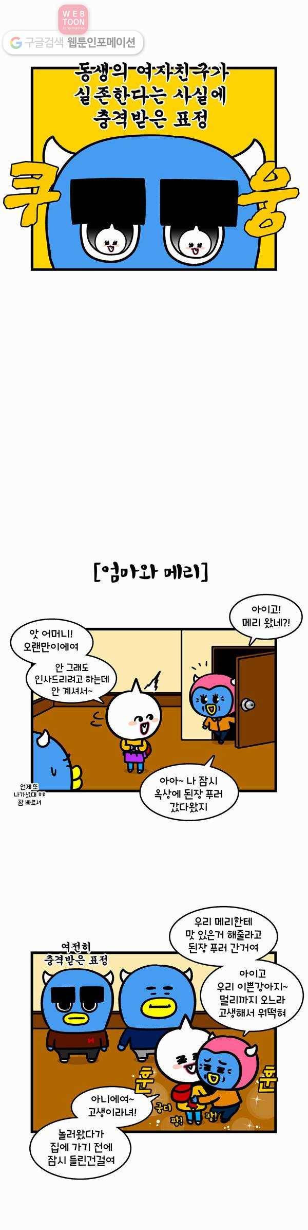 윌유메리미 238화 메리가 왔어 2
