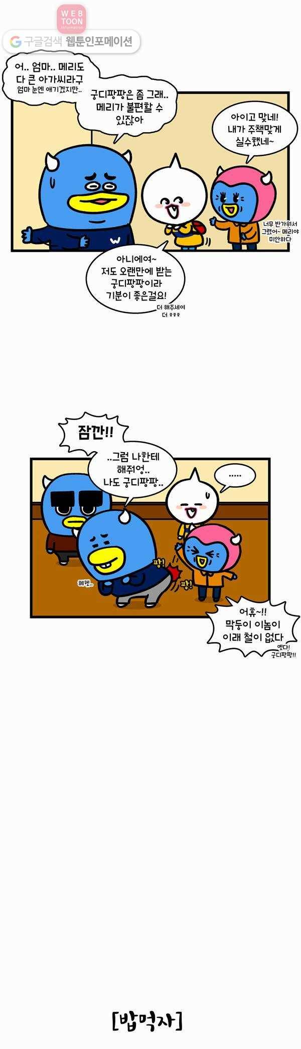 윌유메리미 238화 메리가 왔어 3
