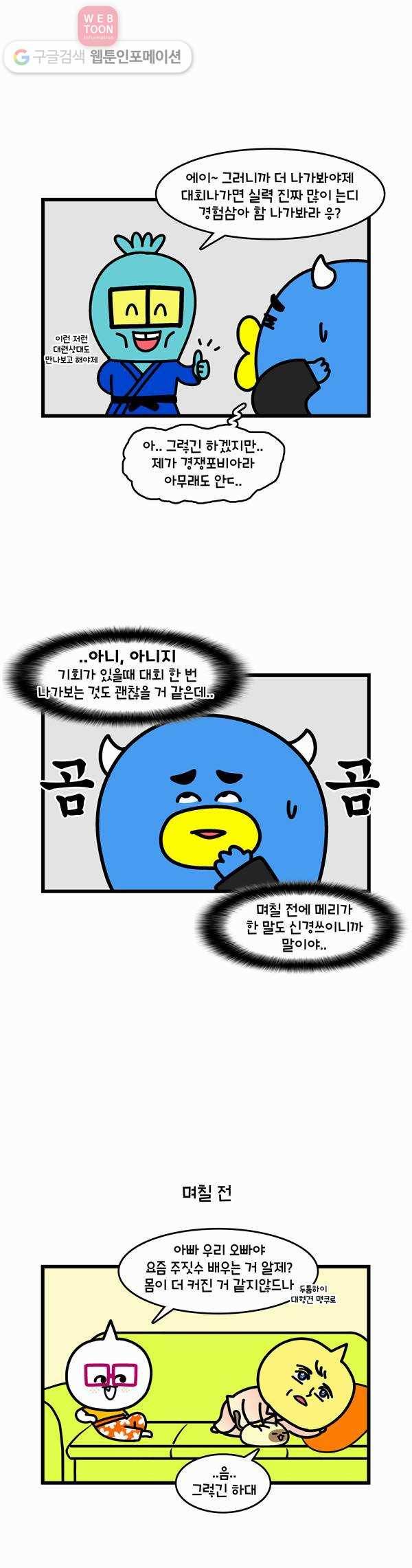 윌유메리미 248화 아프다 2