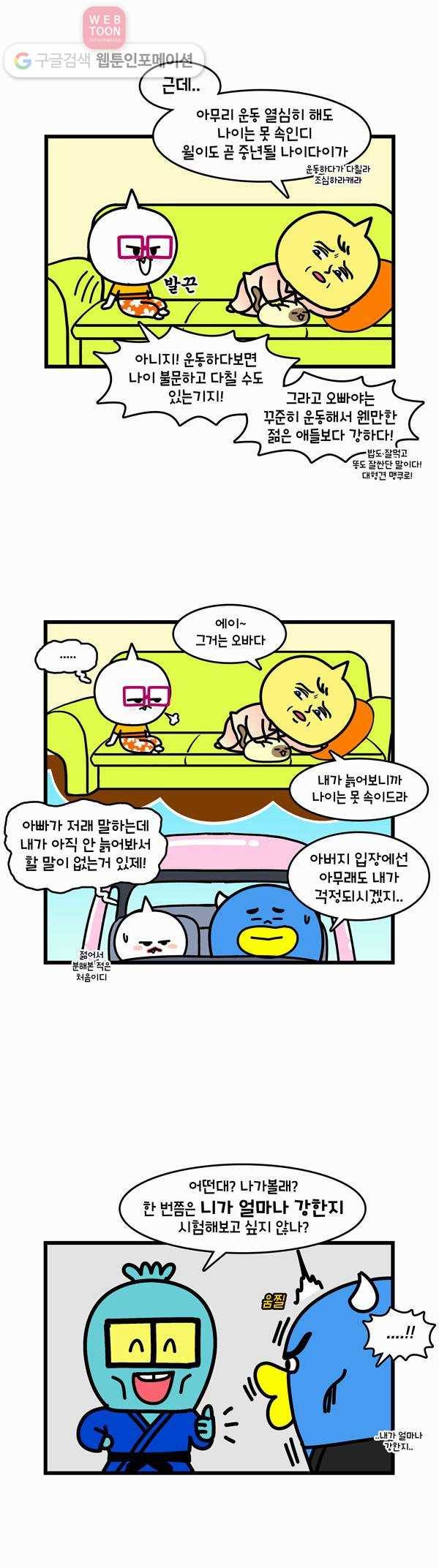 윌유메리미 248화 아프다 3