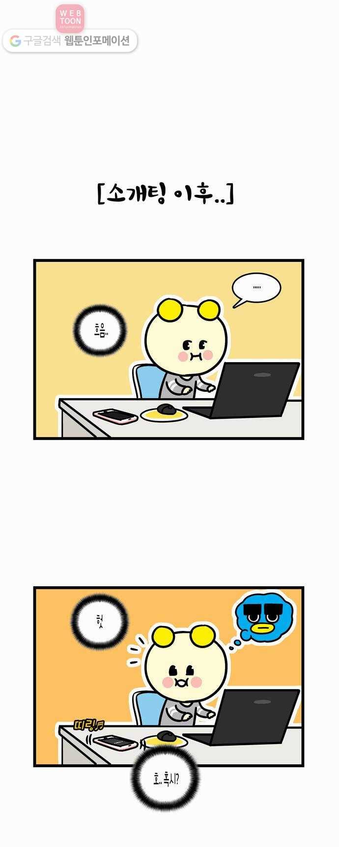 윌유메리미 시즌2 7화 표정 그리고 마음 3