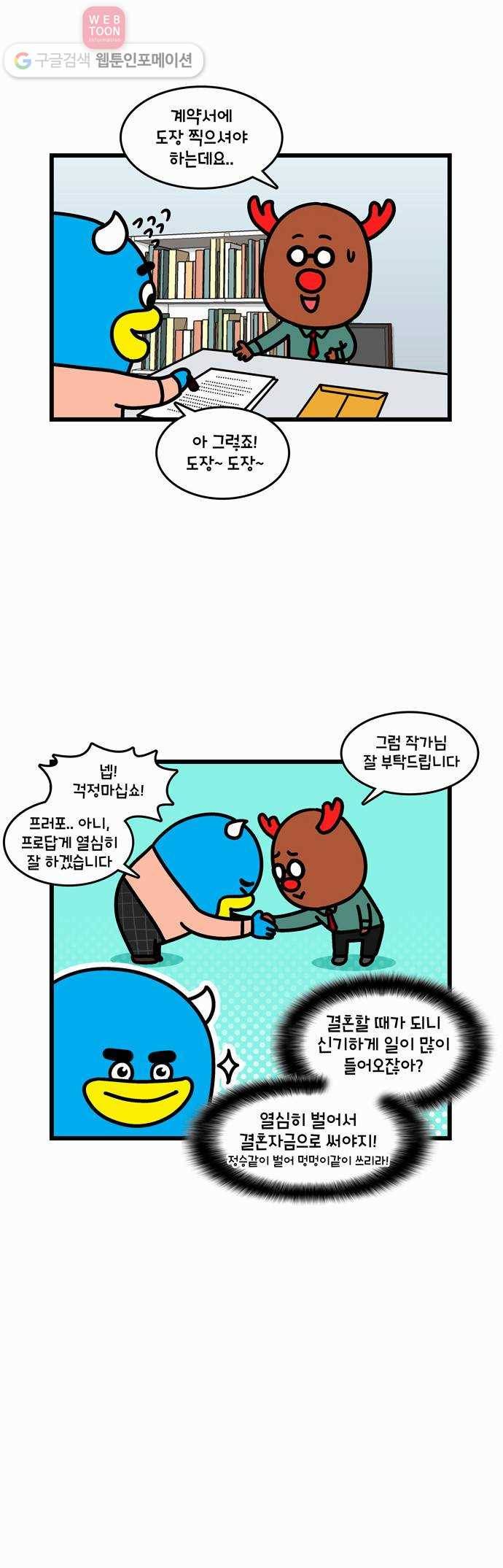 윌유메리미 시즌2 17화 본격 시작이다! 2