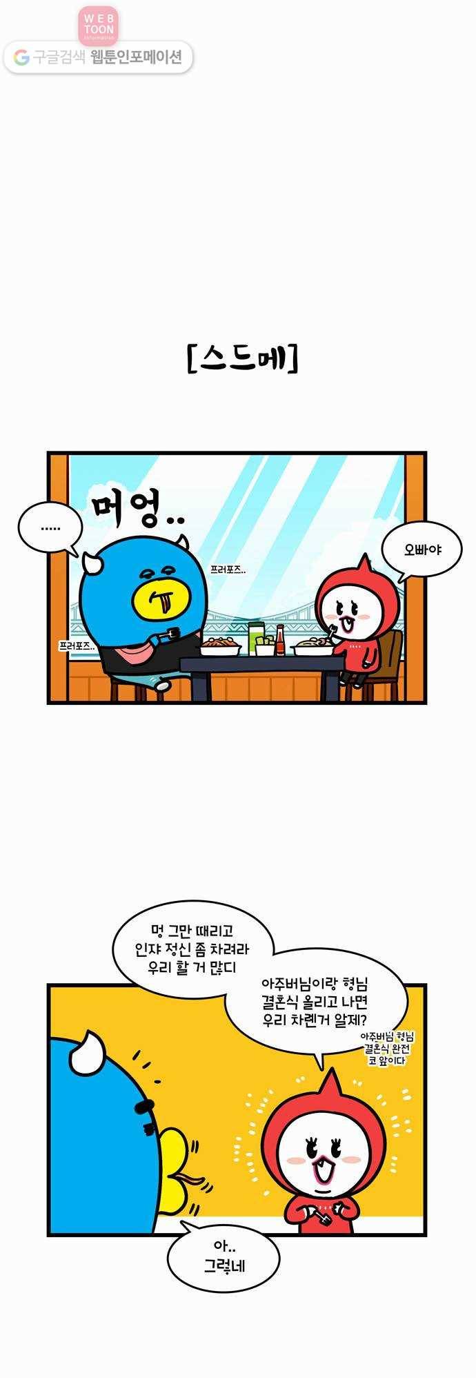윌유메리미 시즌2 17화 본격 시작이다! 3