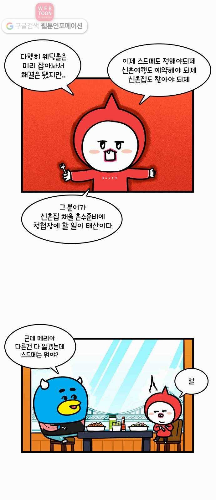 윌유메리미 시즌2 17화 본격 시작이다! 4