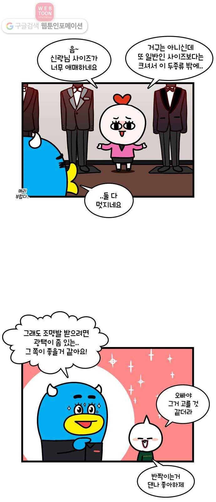 윌유메리미 시즌2 27화 윌메리의 신혼집 3